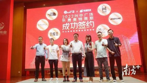 兴中广场“奥特莱斯“举行品牌合作签约仪式,将打造中山首家奥特莱斯!