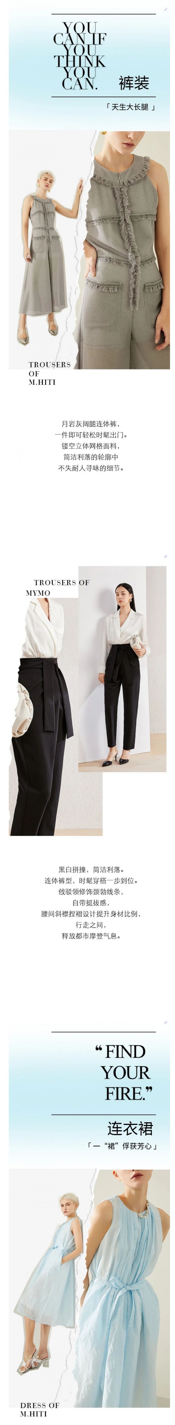 MYMO & M.HITI S/S | 夏日宝藏单品