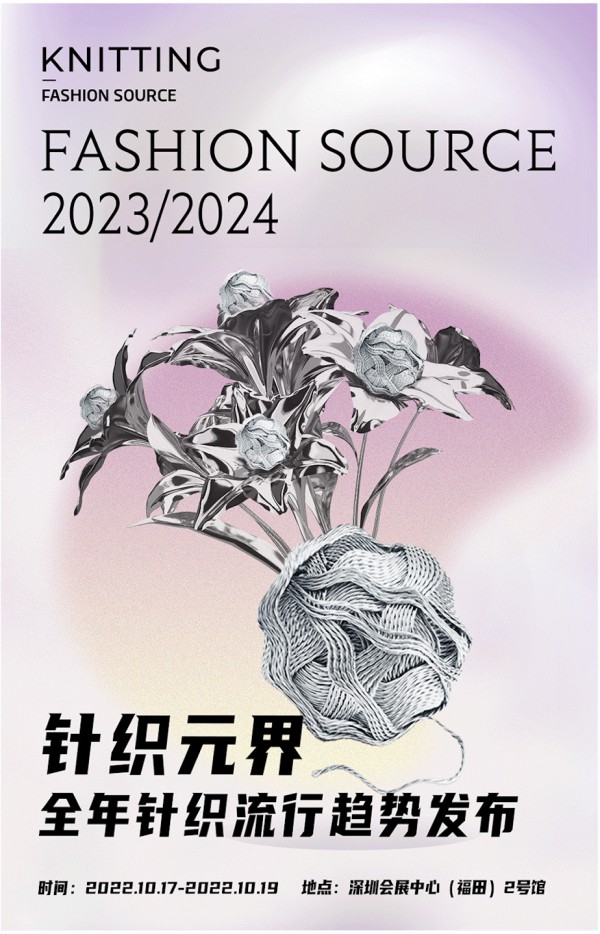 Fashion Source 2023/24针织流行趋势重磅发布:宇宙元年探索针织元界