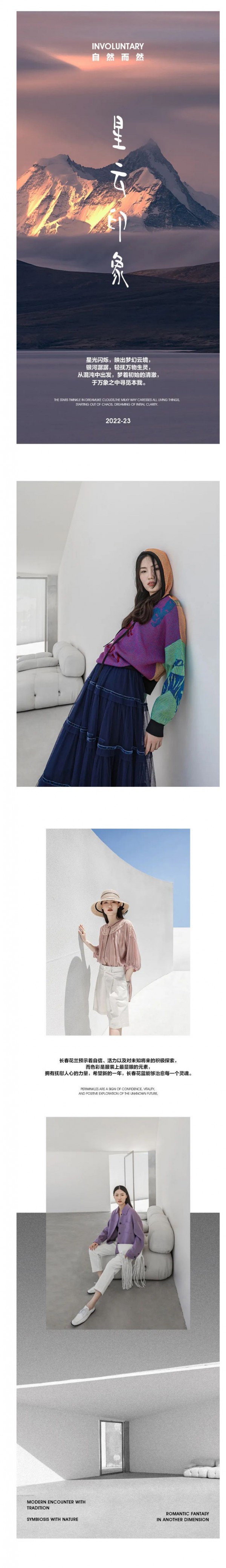 Eall.cz意澳|2022 A/W《万象》秋冬新品鉴赏