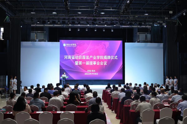 打造纺织服装类人才培养基地 河南省纺织服装产业学院在河南工程学院揭牌成立