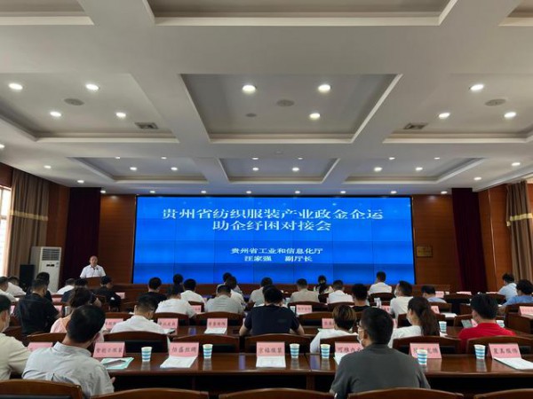 贵州纺织服装产业呈现稳中向好的发展态势