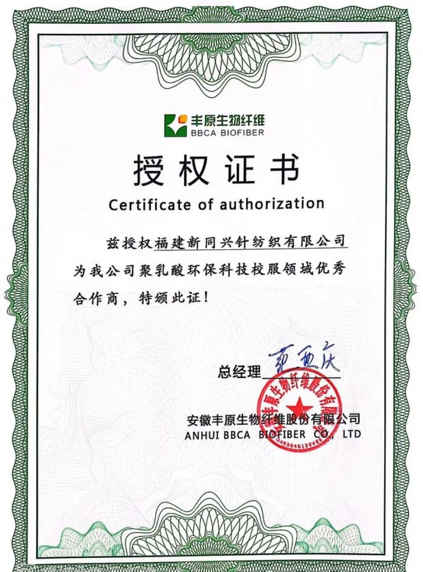 双方达成战略合作!聚乳酸环保科技面料授权福建新同兴针纺织!