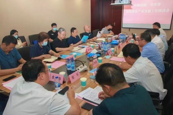 中部集群力争朝夕,安庆纺织服装产业链“链长”带队拜访中国纺联