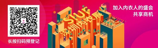 重磅!时尚产业复苏第一展!SIUF2022深圳内衣展定档7月23-25日盛大重启!