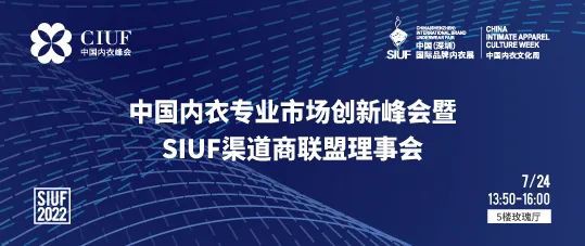 重磅!时尚产业复苏第一展!SIUF2022深圳内衣展定档7月23-25日盛大重启!