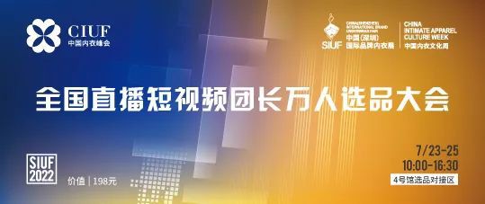 重磅!时尚产业复苏第一展!SIUF2022深圳内衣展定档7月23-25日盛大重启!