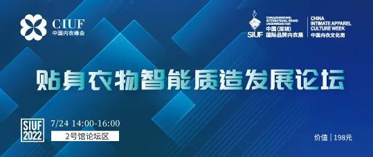 重磅!时尚产业复苏第一展!SIUF2022深圳内衣展定档7月23-25日盛大重启!
