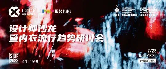 重磅!时尚产业复苏第一展!SIUF2022深圳内衣展定档7月23-25日盛大重启!