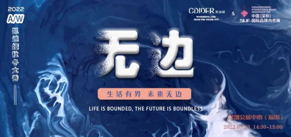 重磅!时尚产业复苏第一展!SIUF2022深圳内衣展定档7月23-25日盛大重启!
