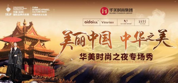 重磅!时尚产业复苏第一展!SIUF2022深圳内衣展定档7月23-25日盛大重启!