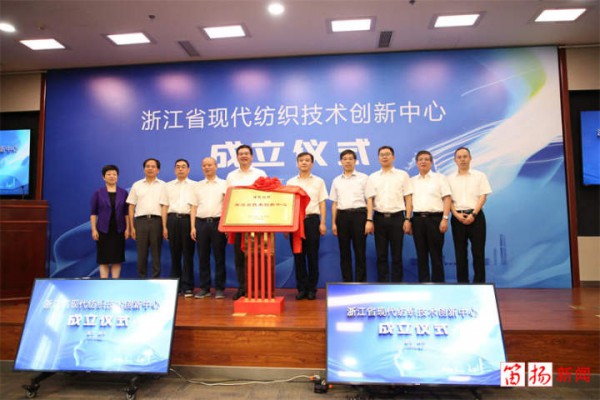柯桥现代纺织技术创新中心暨鉴湖实验室成立!