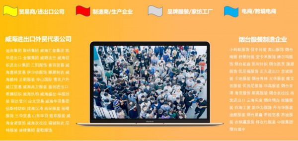 重要通知 | 2022山东(威海)面辅料及纱线展览会正式启动
