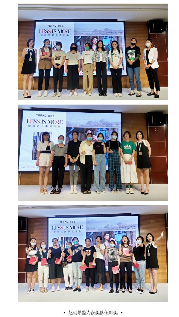 YERAD娅丽达丨“Less is More”2022年秋季开季培训会圆满结束