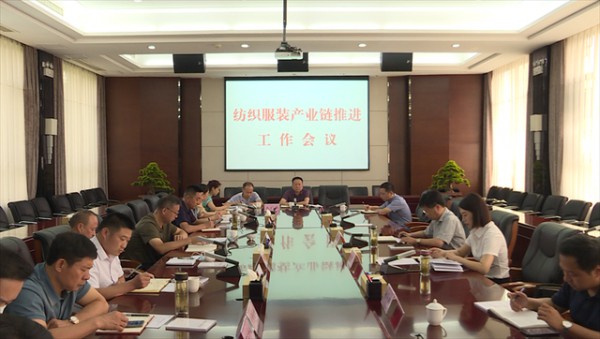 宜城对推进纺织服装产业链建设工作进行部署