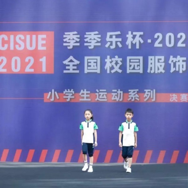 双展强势来袭丨CISUE 2022焕新出发,校服展&学生用品展招展启动!