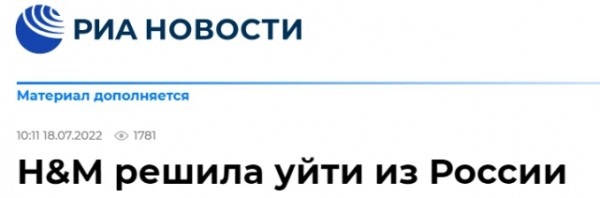 最新!瑞典服装品牌H＆M决定退出俄罗斯市场