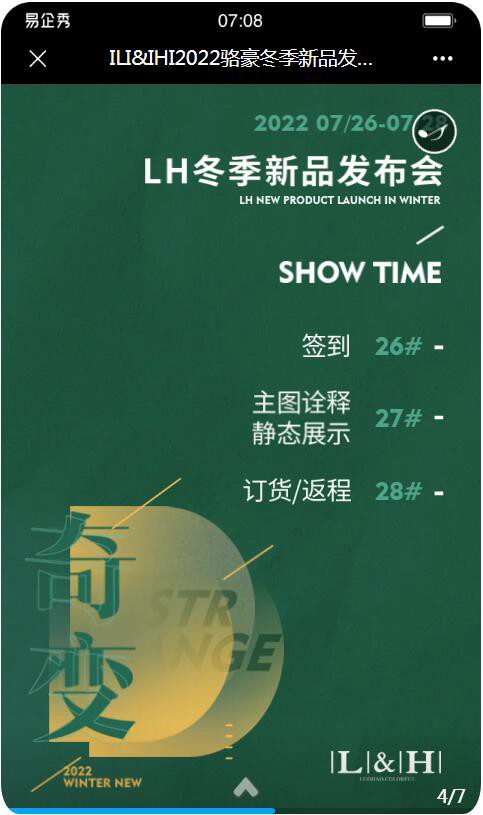 骆豪《奇变》2022冬季新品发布会7月26日正式召开!期待您的莅临!