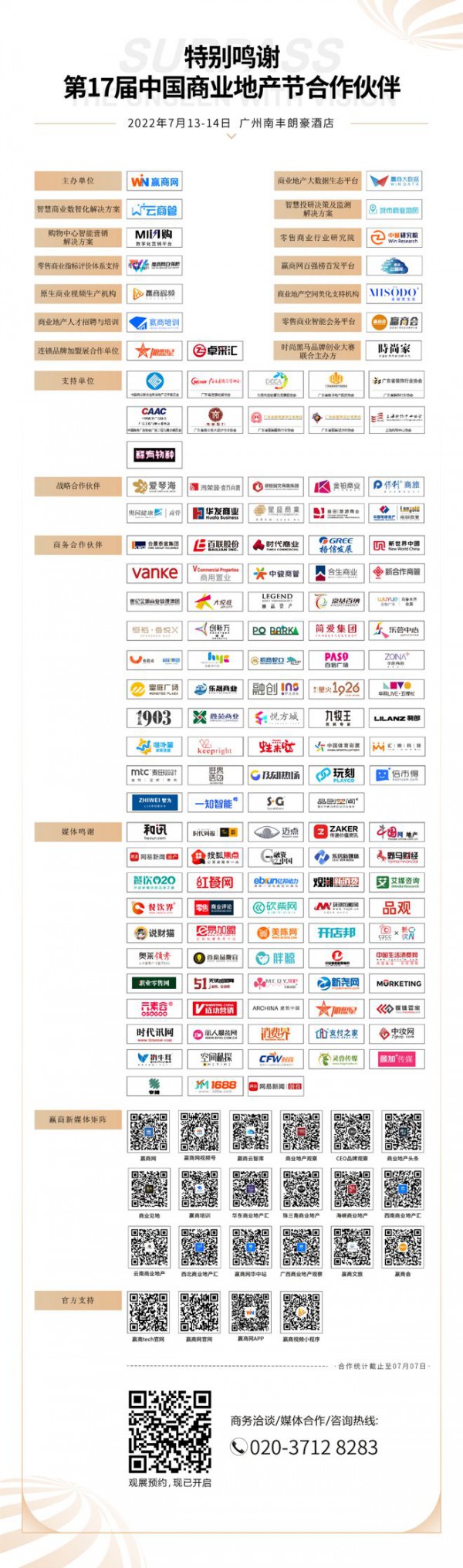这场活动,商业圈有远见的“狠人”都来了!