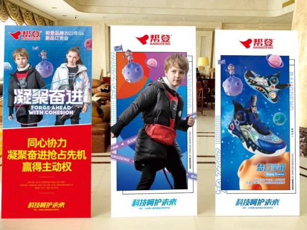帮登品牌2022年Q4新品订货会“凝聚奋进”成功召开!