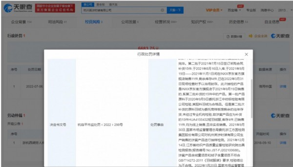 INXX 羽绒服抽检不合格被罚 疑为填充了委托商的往年存货