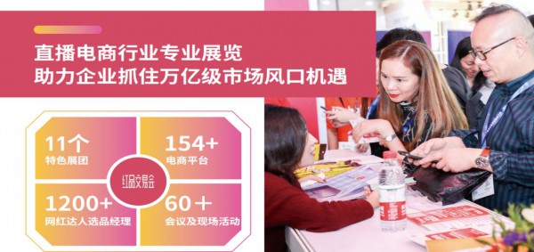 重磅消息 ELSE红交会/2022深圳直播电商网红选品博览会9月1-3日在深圳福田会展中心隆重举办