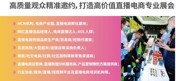 重磅消息 ELSE红交会/2022深圳直播电商网红选品博览会9月1-3日在深圳福田会展中心隆重举办