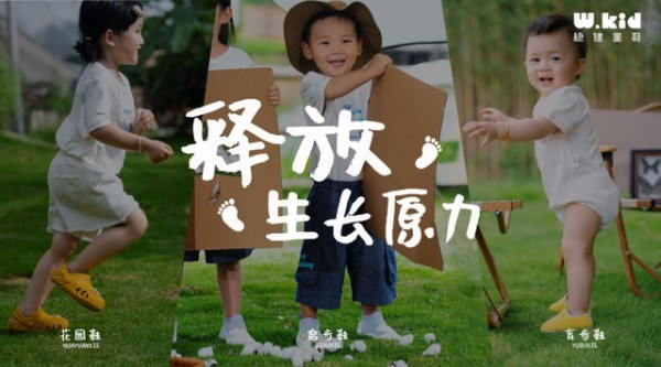 稳健医疗跨界做鞋,创建童鞋品牌W-kid