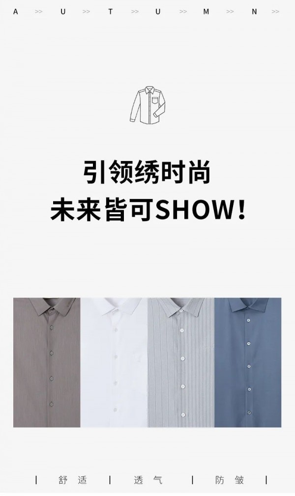 才子男装 | 领绣衬衫,衬衫之领袖