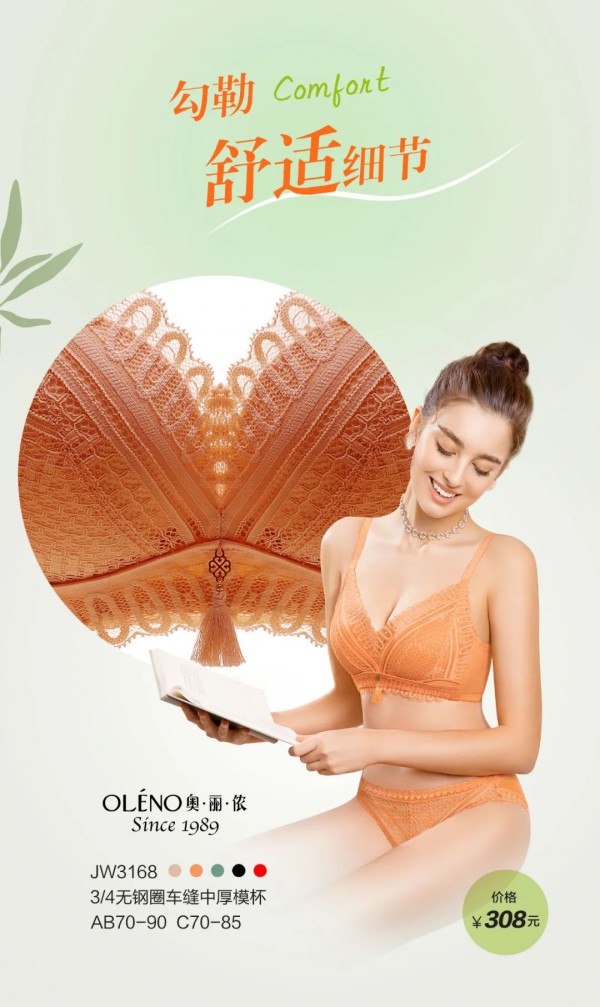 OLENO 奥丽侬上新 | 从内而外散发的柔美