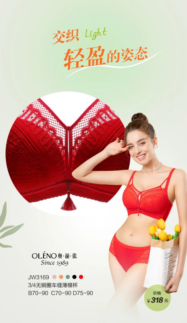 OLENO 奥丽侬上新 | 从内而外散发的柔美