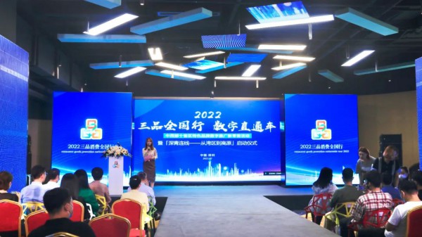 「深青连线——从湾区到高原」开往西部的数字直通车深圳启航