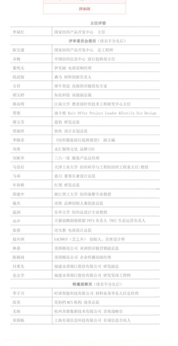 走进天猫,中国流行面料入围评审再上新高度
