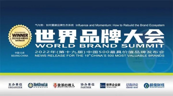 2022年中国500最具价值品牌发布,纺织服装业入选品牌减少
