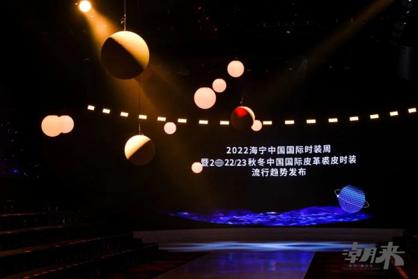 【無限·共生】2022/23秋冬中国国际皮革裘皮时装流行趋势发布