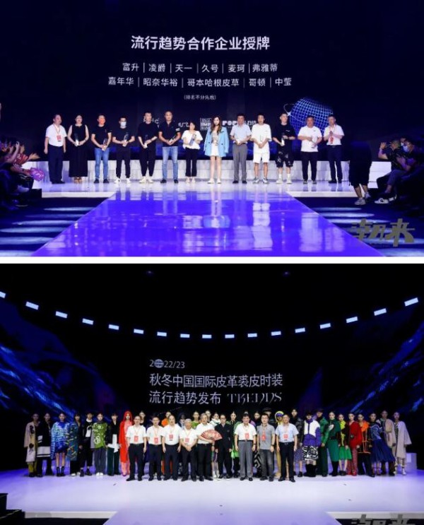 【無限·共生】2022/23秋冬中国国际皮革裘皮时装流行趋势发布