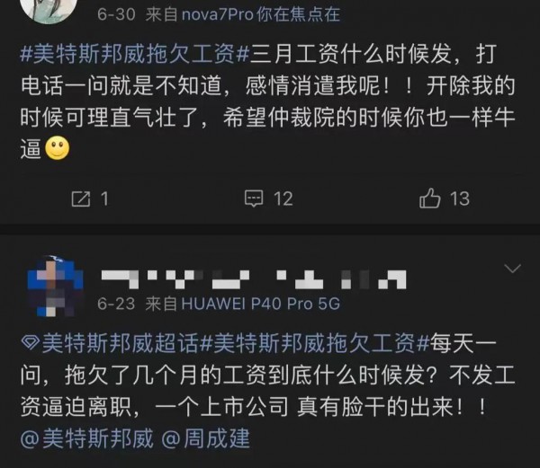 美邦服饰转让股权再惹争议,疑员工爆料拖欠3个月工资