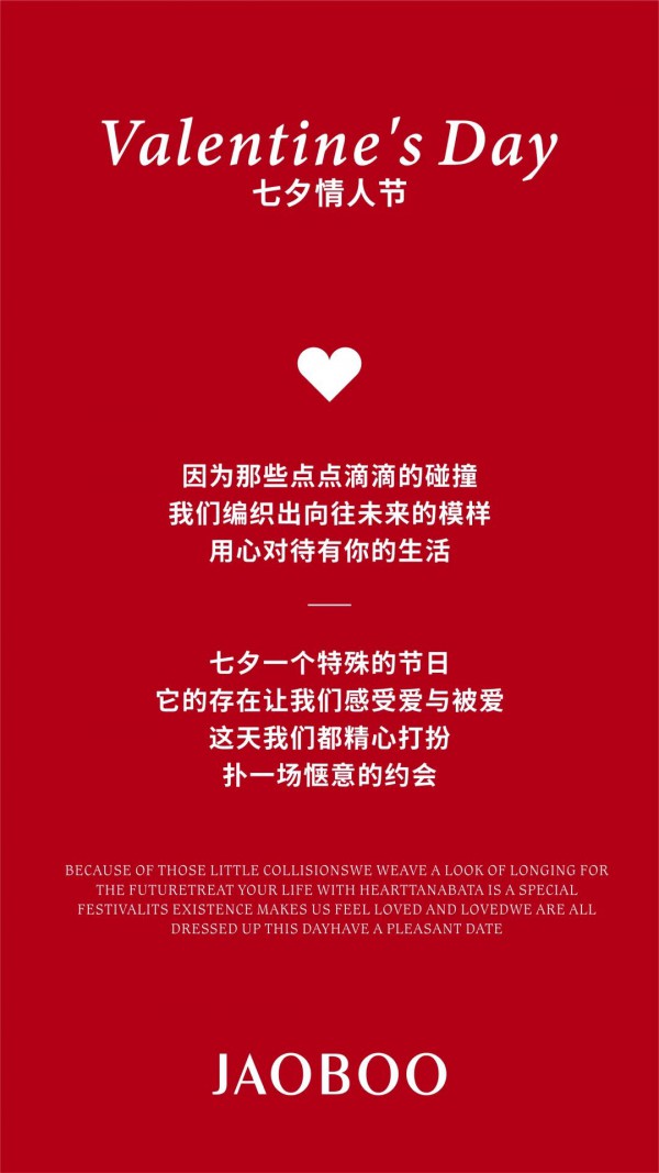 JAOBOO乔帛|七夕扑一场惬意的约会
