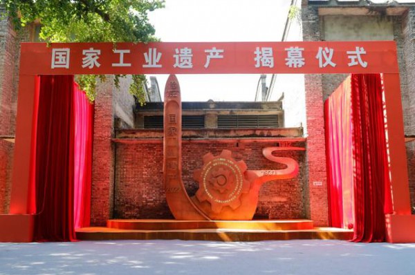 “国家工业遗产”揭幕仪式在六合丝绸博览园举行