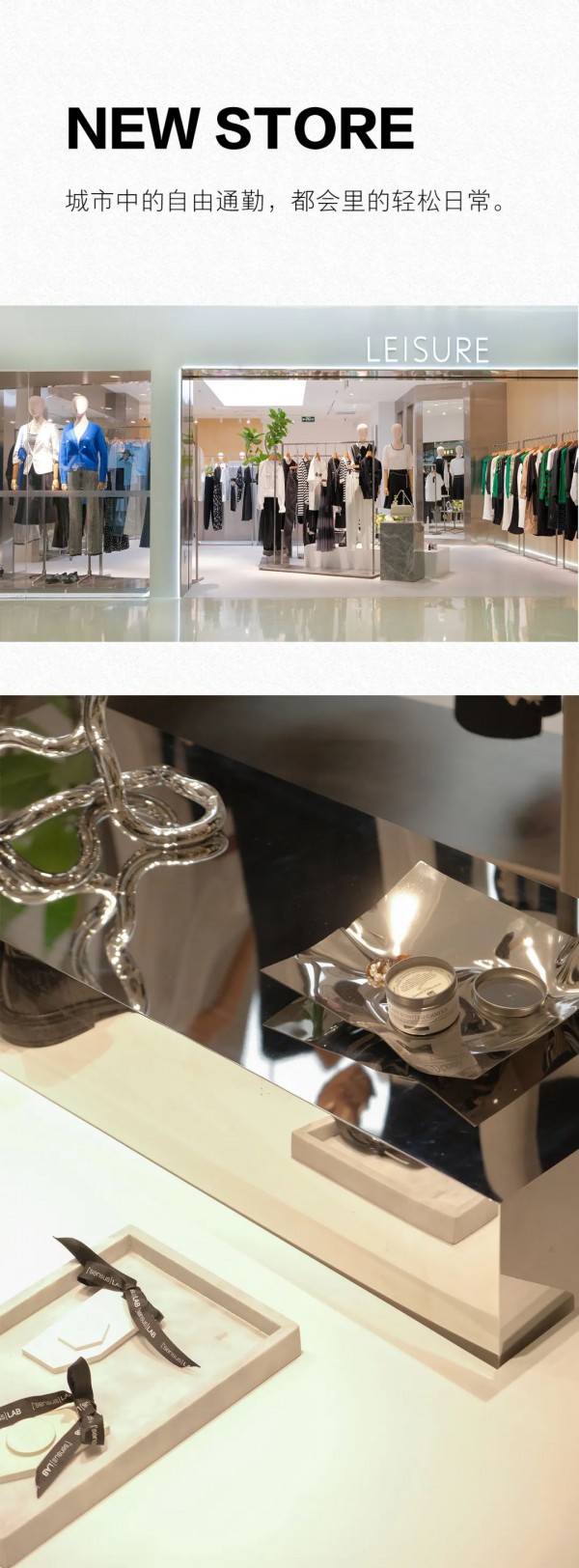 LEISURE女装 | 北京首店·盛装启幕