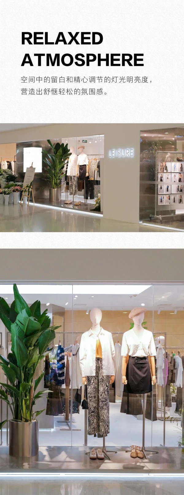 LEISURE女装 | 北京首店·盛装启幕