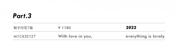 AUM 2022七夕节日系列| 在一起,不分“梨”