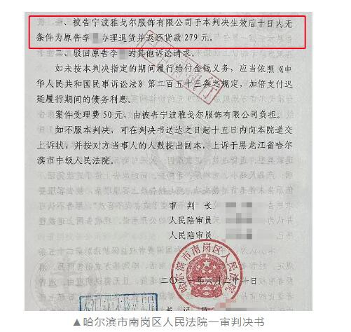 法院勒令雅戈尔公司一年内退货退款!消费者再次上诉!