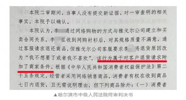 法院勒令雅戈尔公司一年内退货退款!消费者再次上诉!