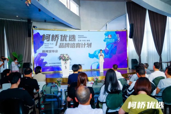 35家面料企业入围,“柯桥优选”品牌培育计划新闻发布会暨启动仪式举办