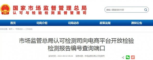 透明化!商家出具的商品检测报告真实性可自动校验了!