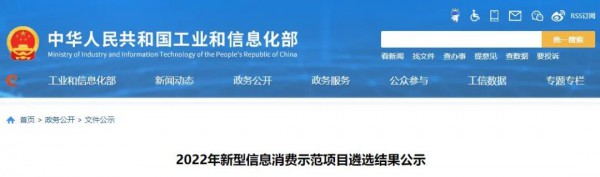 2022新型信息消费示范项目公示,红豆,雅莹等6个涉纺项目拟入选
