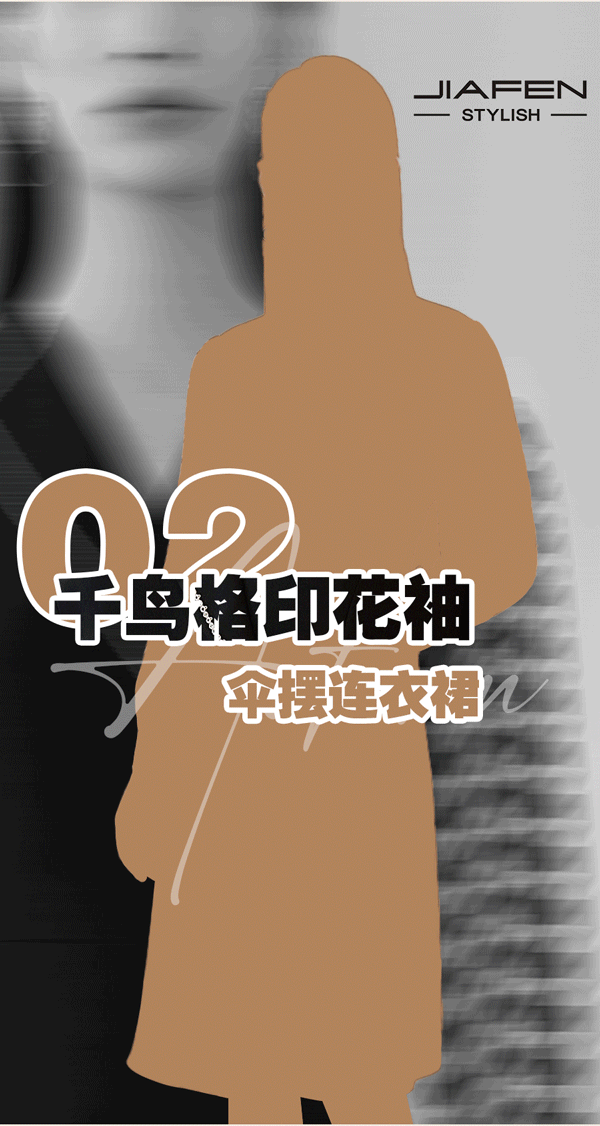 JIAFEN STYLISH佳纷时尚丨城市剪影•职场轻行