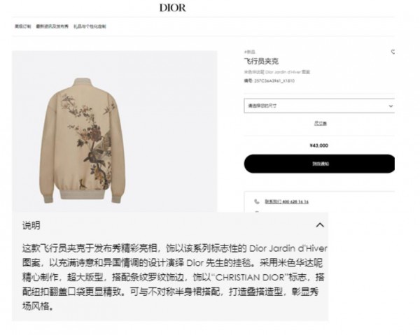 迪奥又曝出“抄袭”中国花鸟图,距上次马面裙事件不到一个月,这是剽窃还是偷?