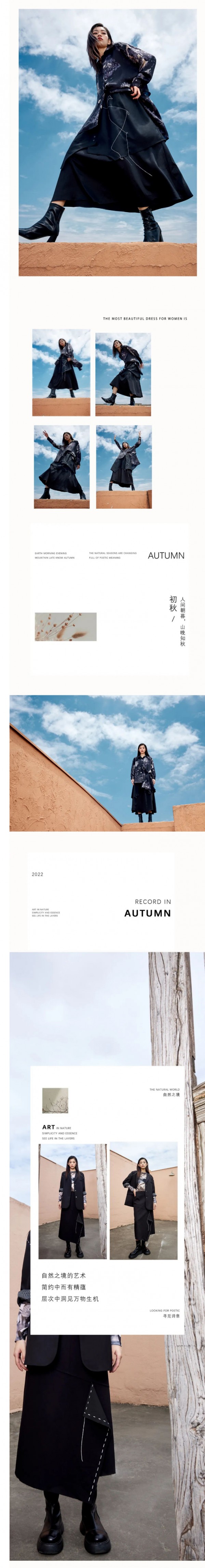 氏伽秋上新 | 秋日篇章